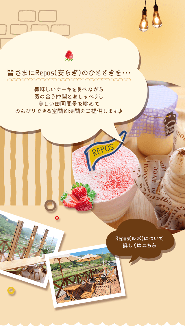 おかしの家Repos(ルポ)は佐川町のスイーツ・ケーキ・焼き菓子の洋菓子店